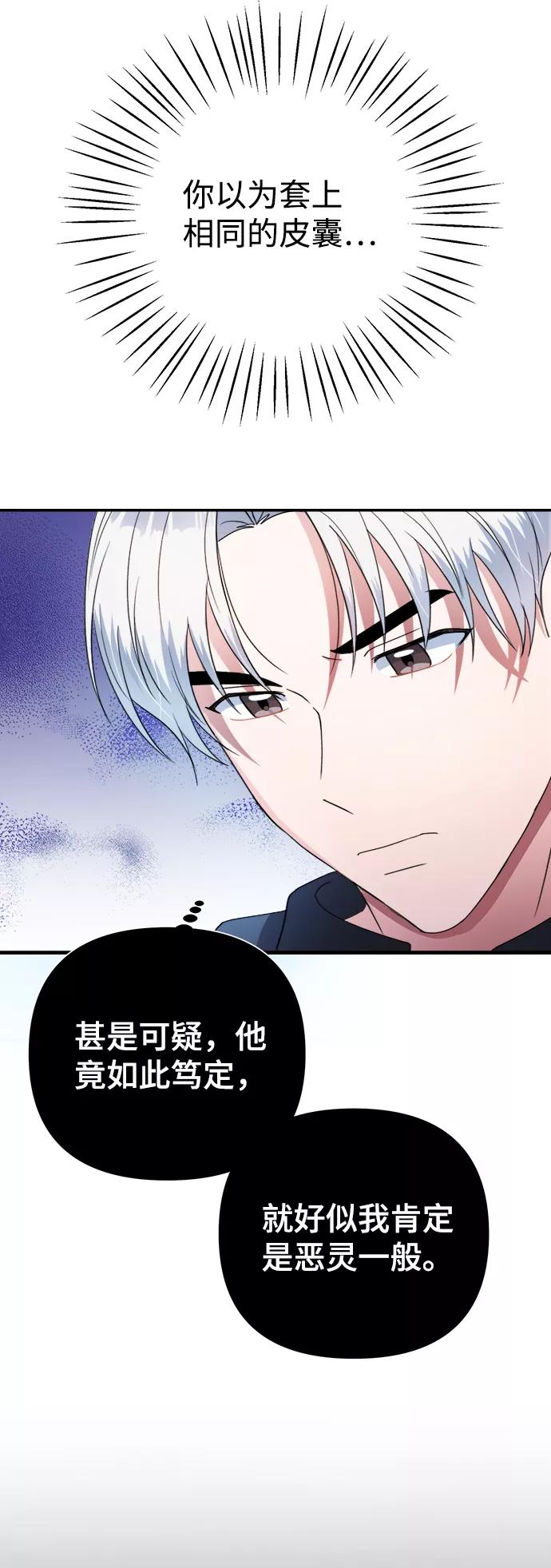 《神圣的爱豆》第37话 第56页