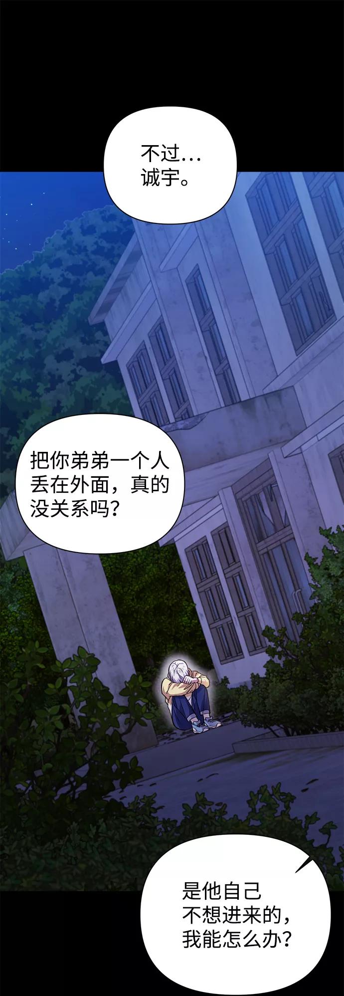 《神圣的爱豆》第37话 第6页