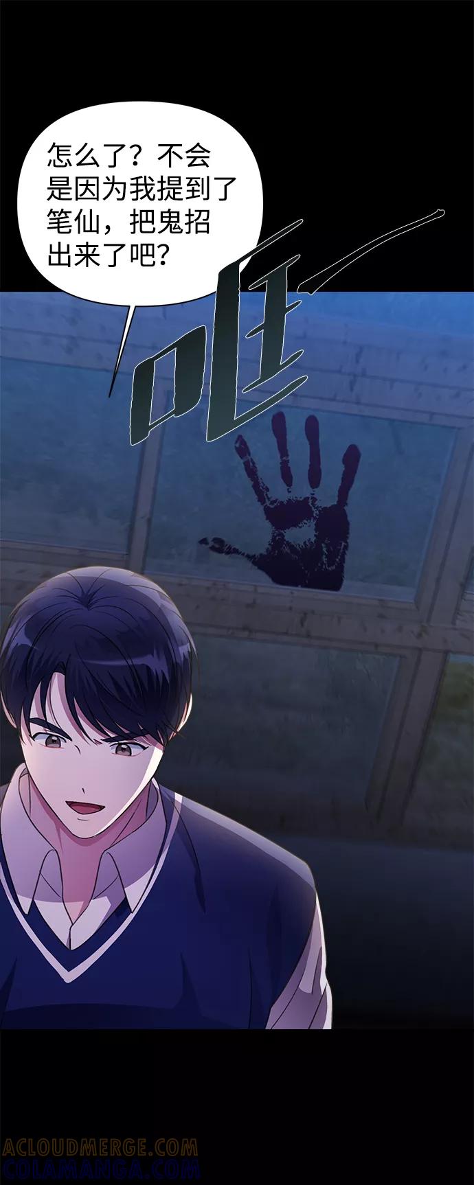 《神圣的爱豆》第37话 第10页