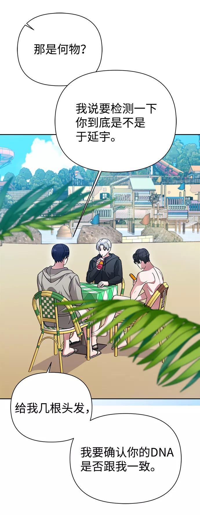 《神圣的爱豆》第37话 第38页