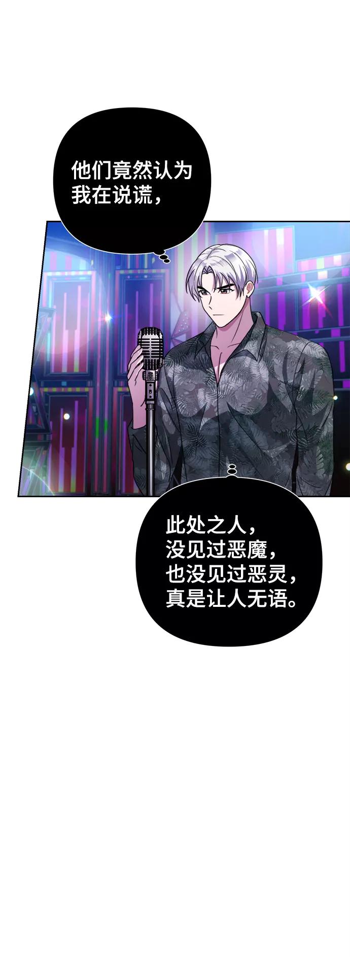 《神圣的爱豆》第37话 第69页