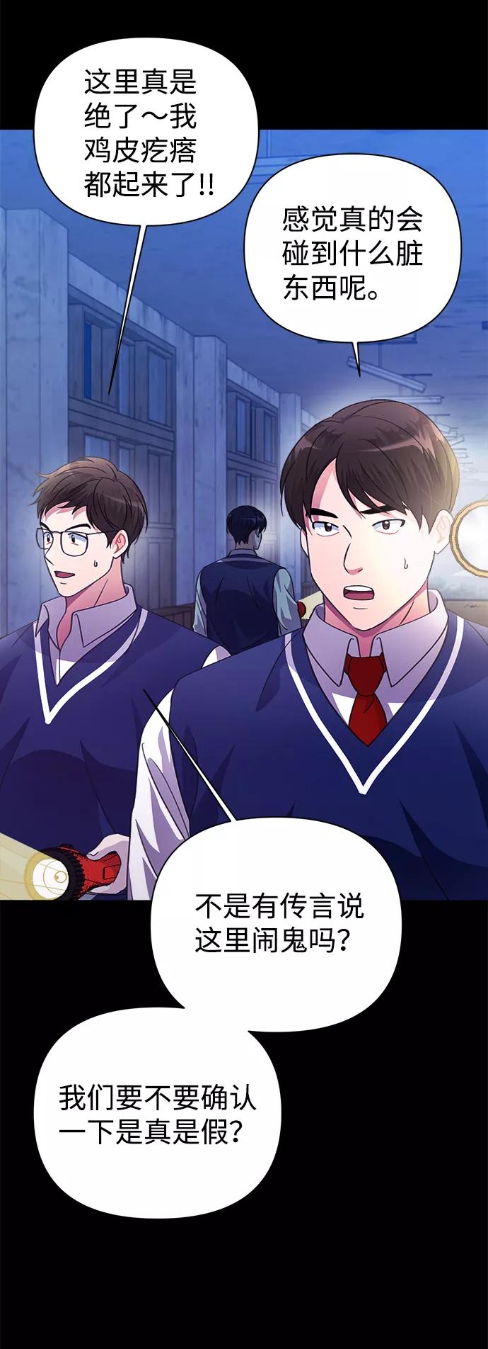 《神圣的爱豆》第37话 第3页