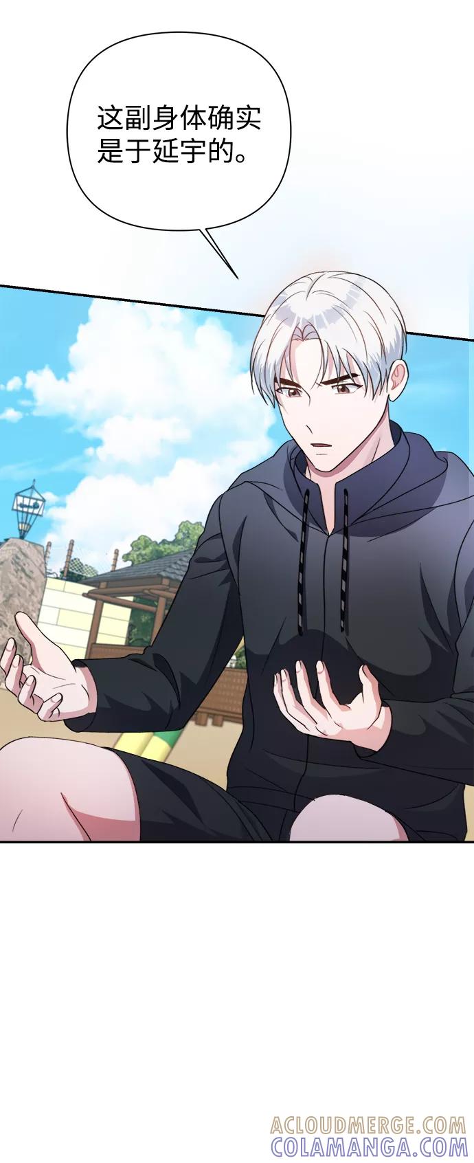《神圣的爱豆》第37话 第55页