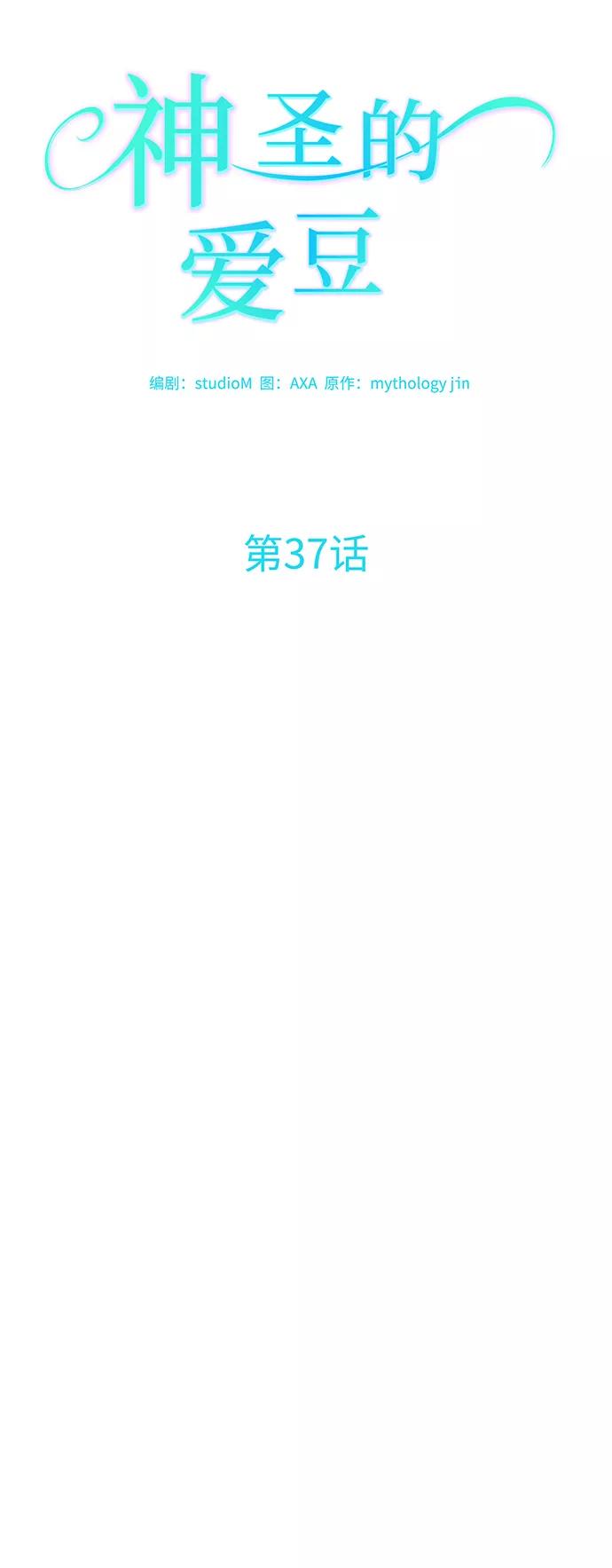 《神圣的爱豆》第37话 第23页