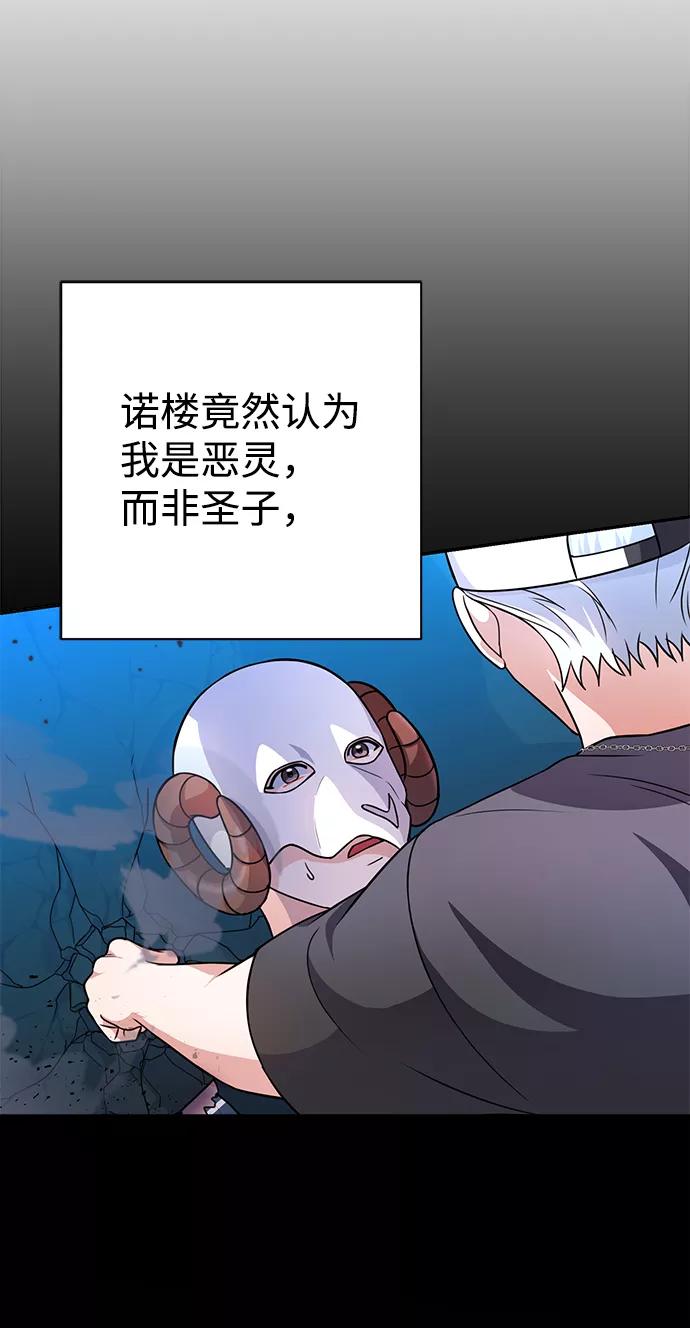 《神圣的爱豆》第37话 第57页