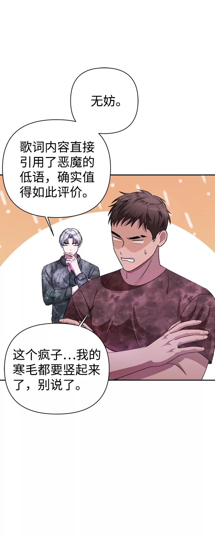 《神圣的爱豆》第37话 第65页