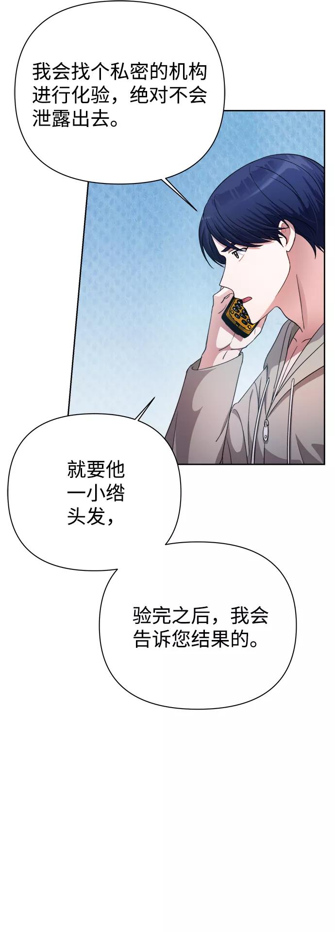 《神圣的爱豆》第37话 第41页