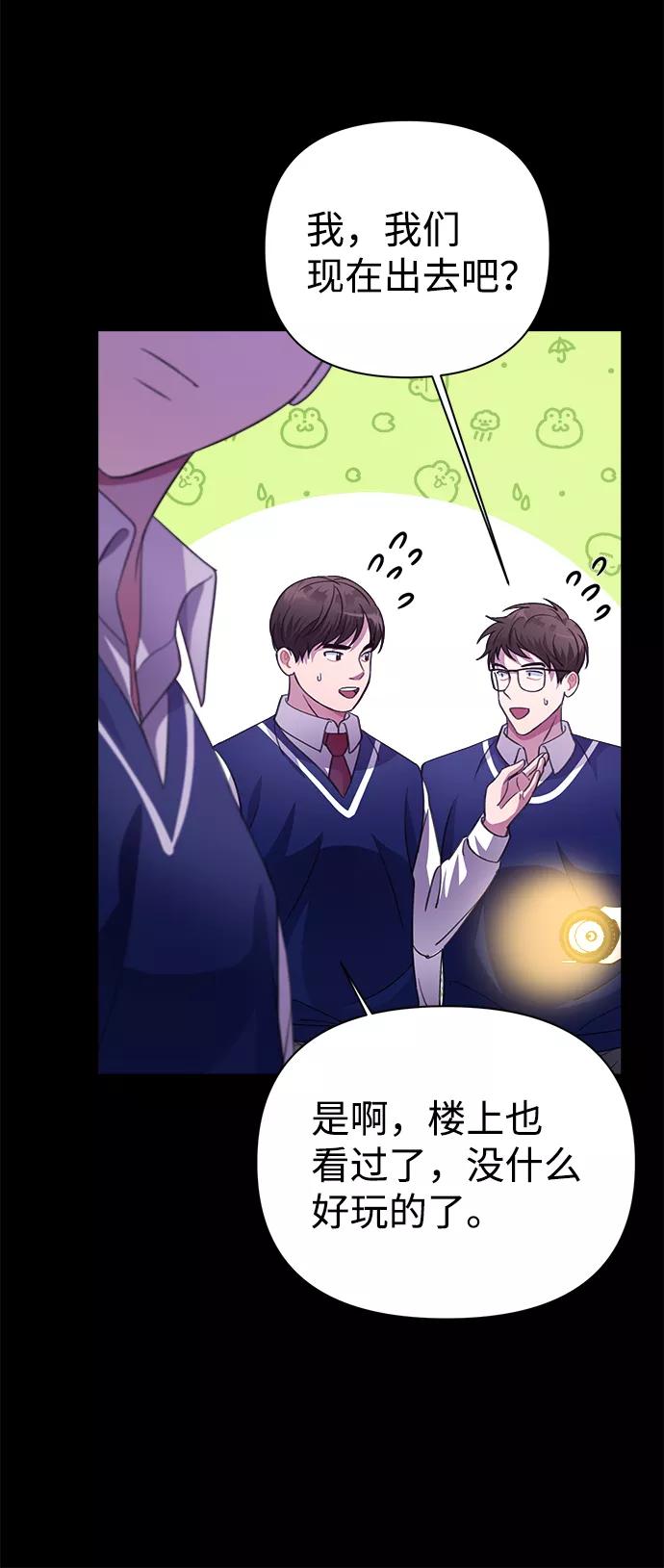 《神圣的爱豆》第37话 第9页
