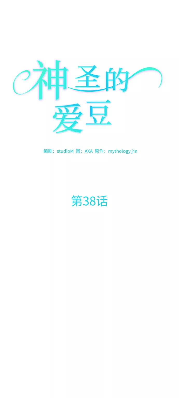 《神圣的爱豆》第38话 第12页