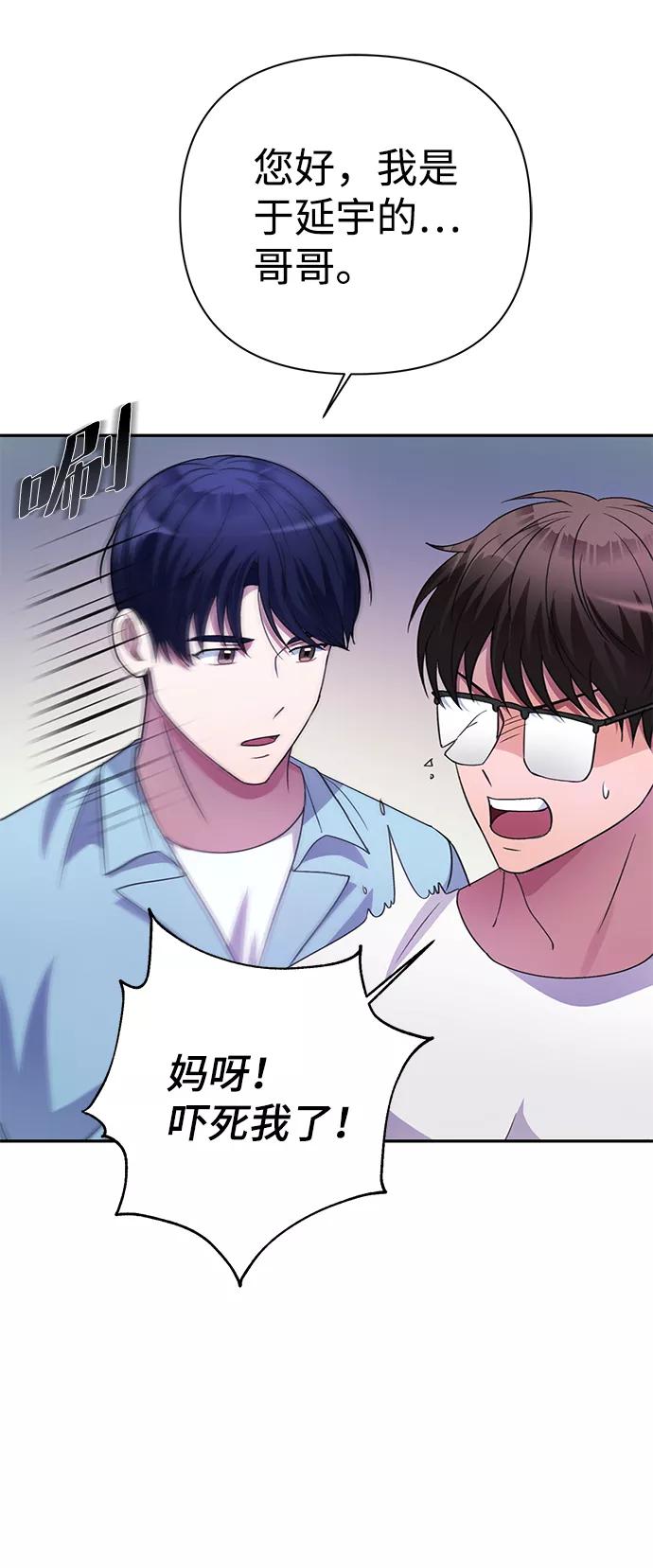 《神圣的爱豆》第38话 第50页