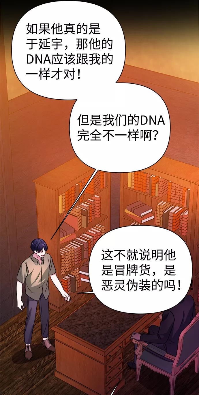 《神圣的爱豆》第38话 第69页