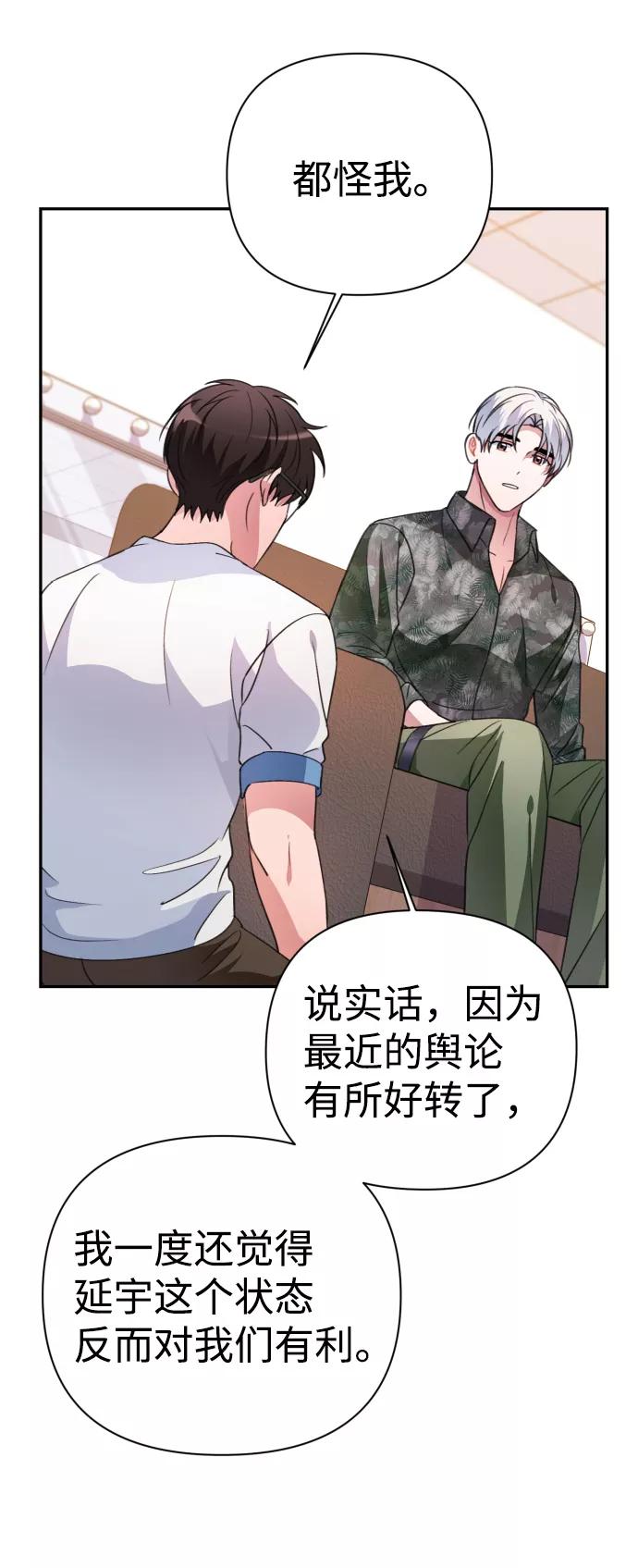 《神圣的爱豆》第38话 第38页