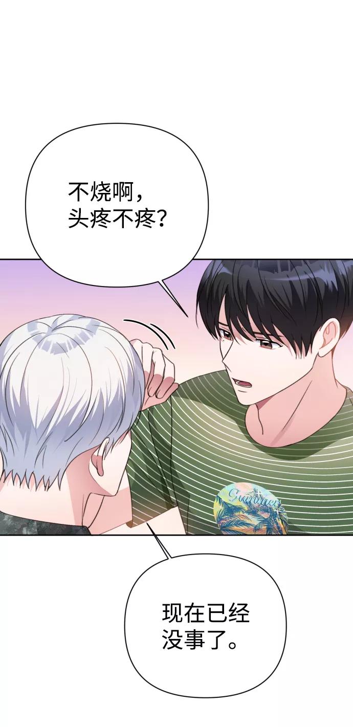 《神圣的爱豆》第38话 第30页