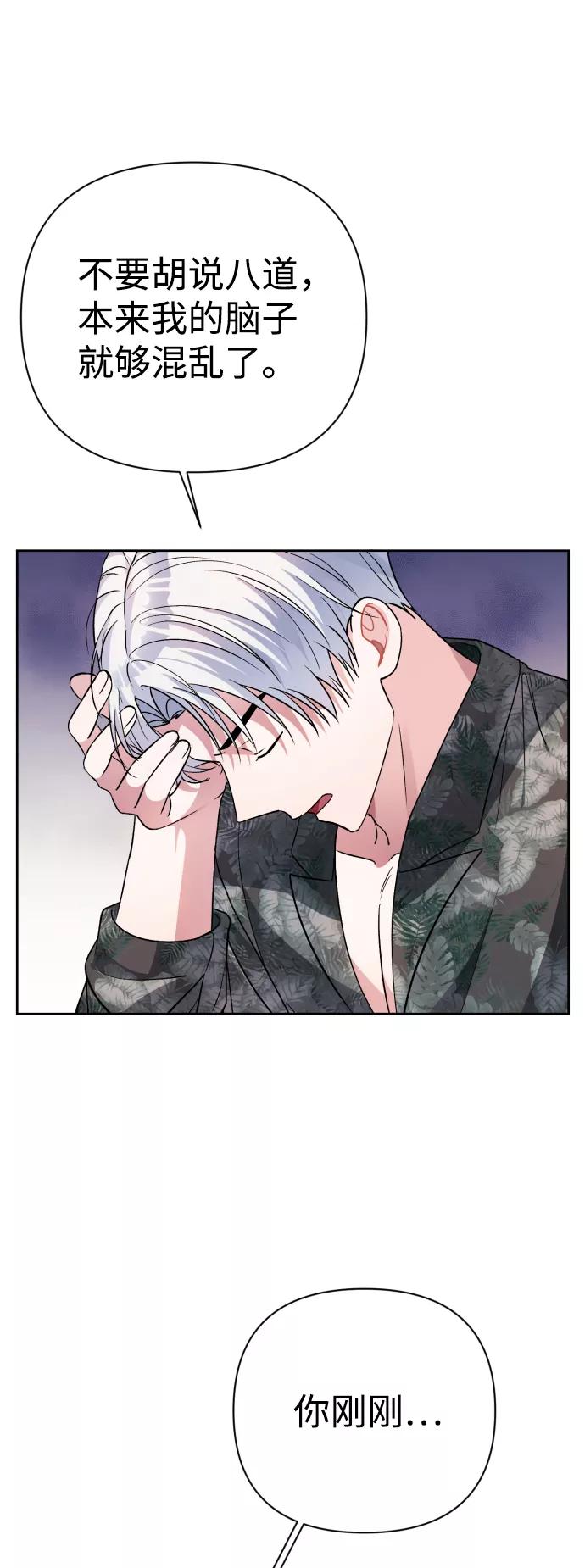 《神圣的爱豆》第38话 第17页