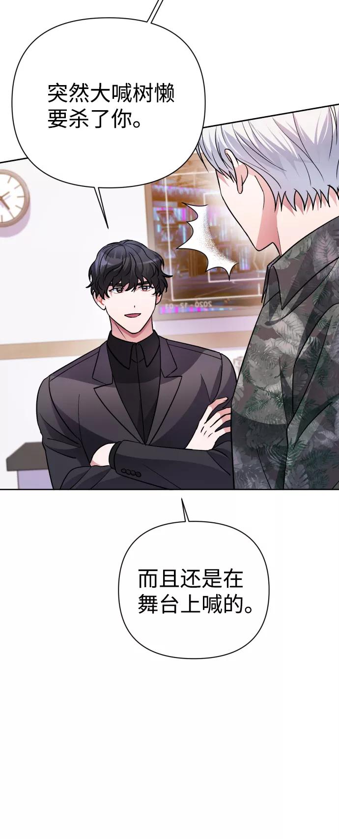 《神圣的爱豆》第38话 第18页