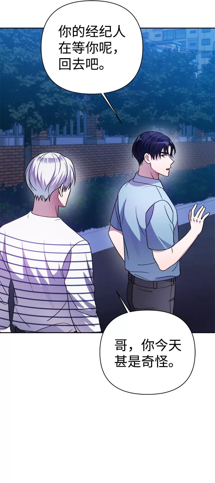 《神圣的爱豆》第38话 第74页