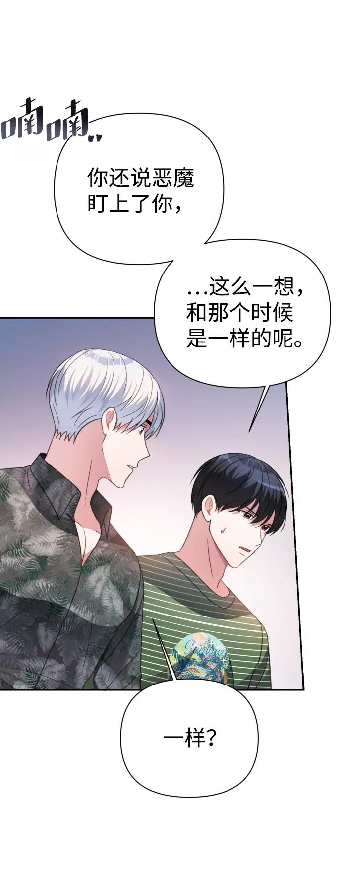 《神圣的爱豆》第38话 第33页