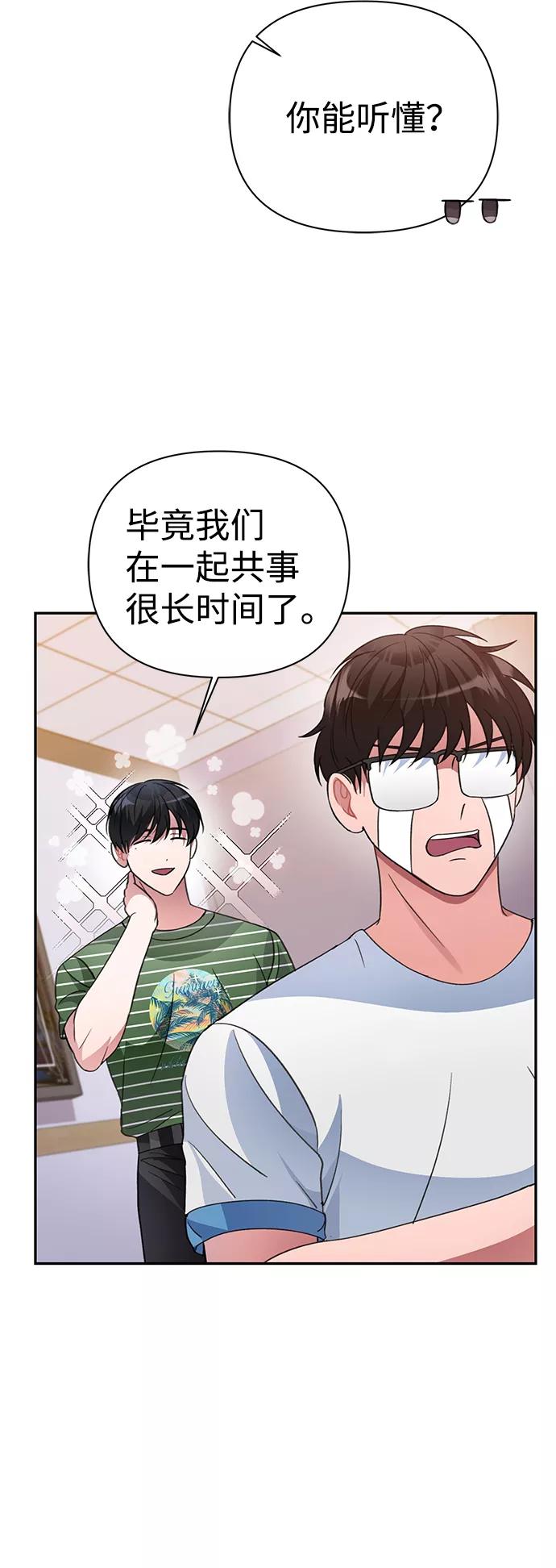 《神圣的爱豆》第38话 第29页
