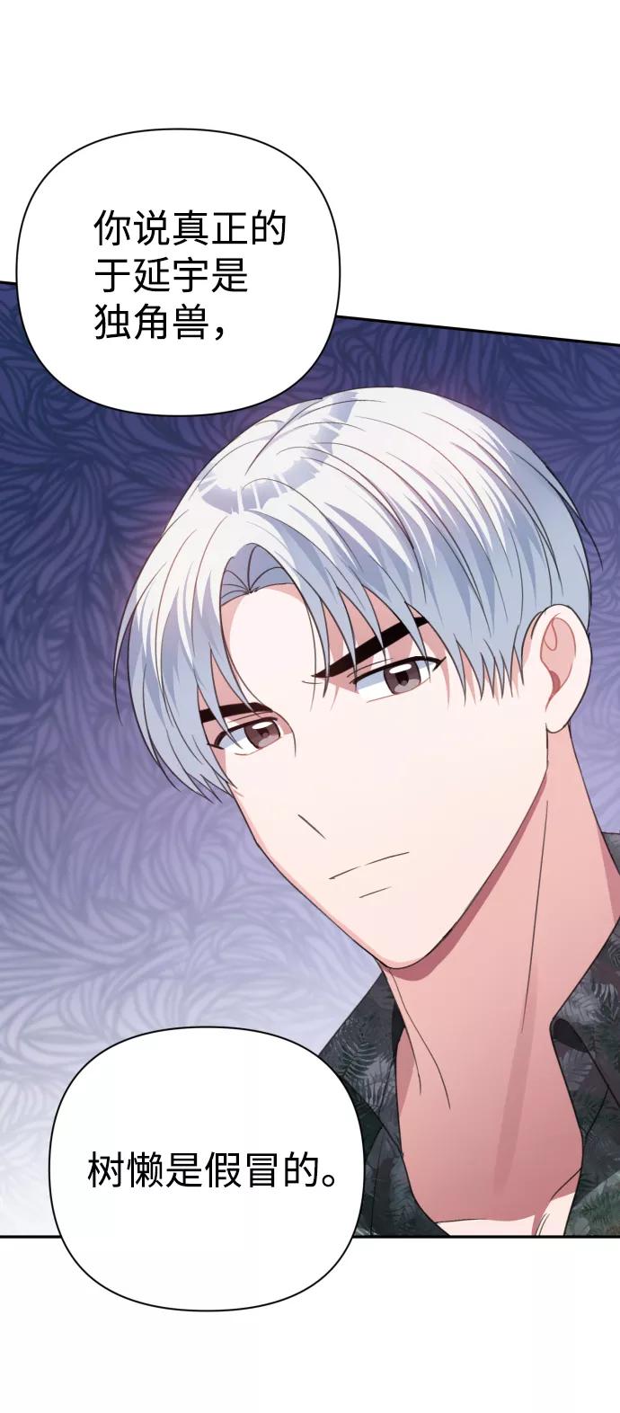 《神圣的爱豆》第38话 第32页