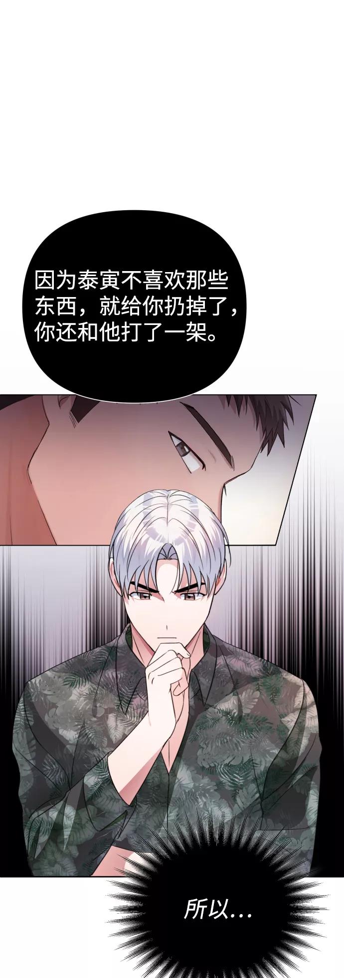 《神圣的爱豆》第38话 第36页