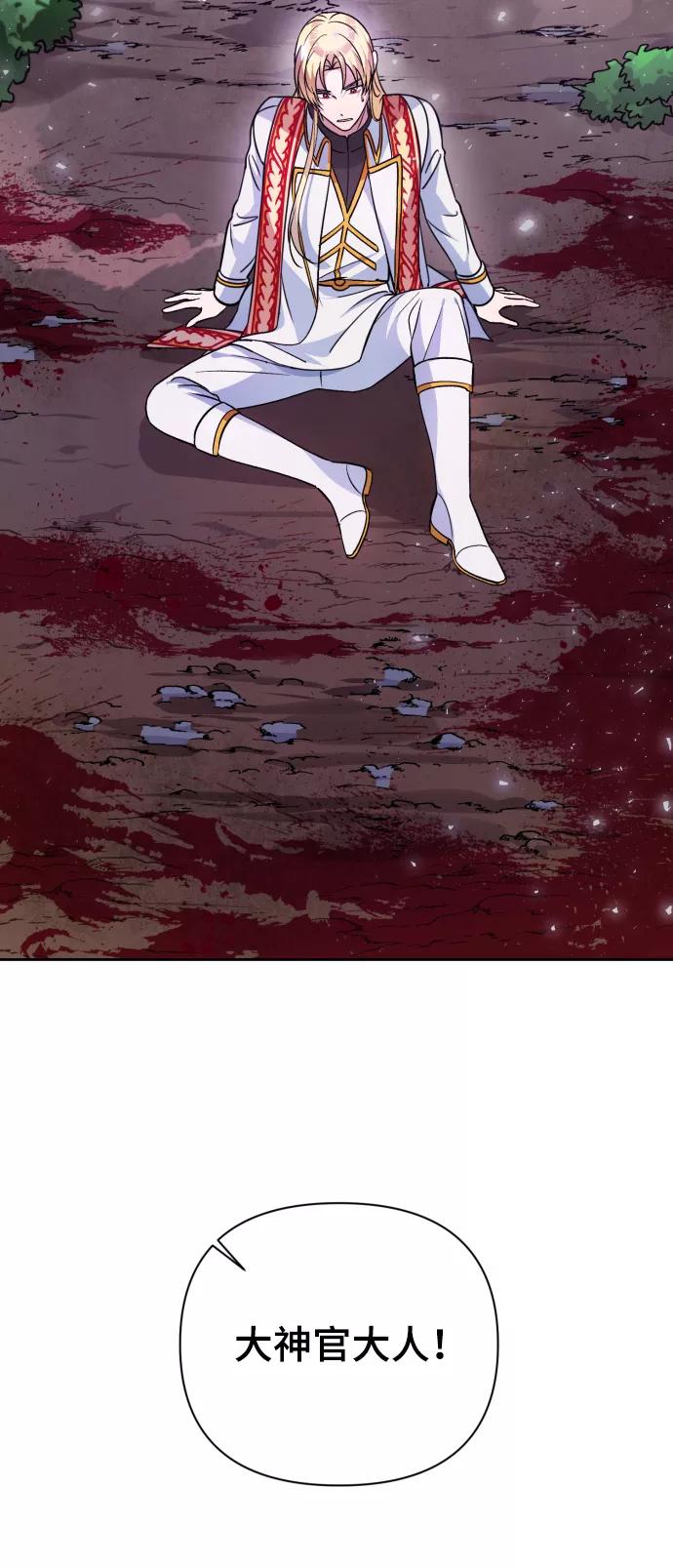 《神圣的爱豆》第38话 第5页