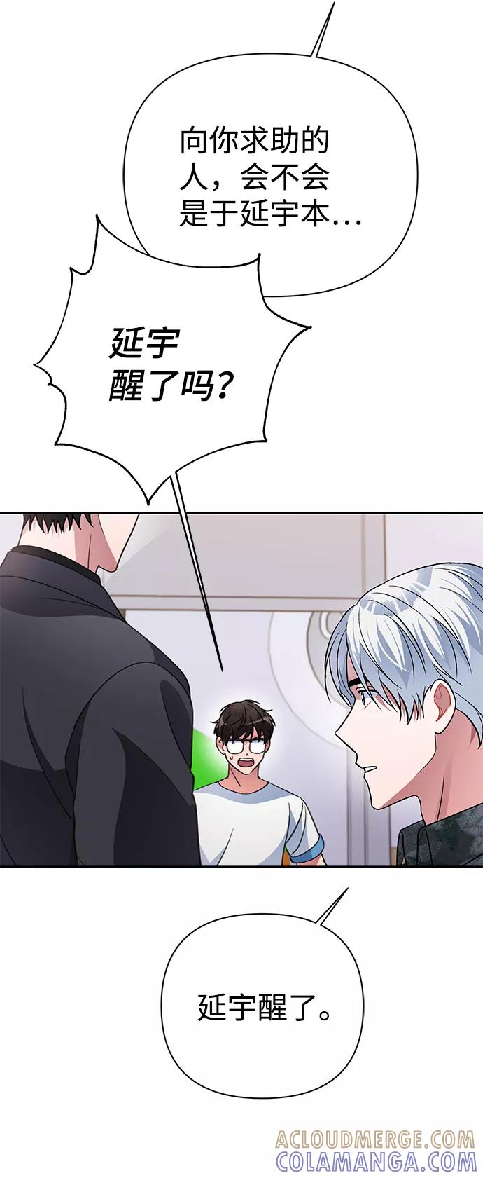 《神圣的爱豆》第38话 第25页