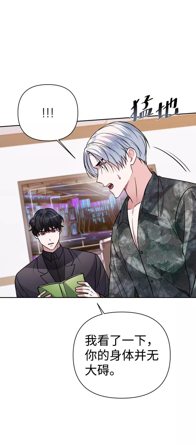 《神圣的爱豆》第38话 第15页