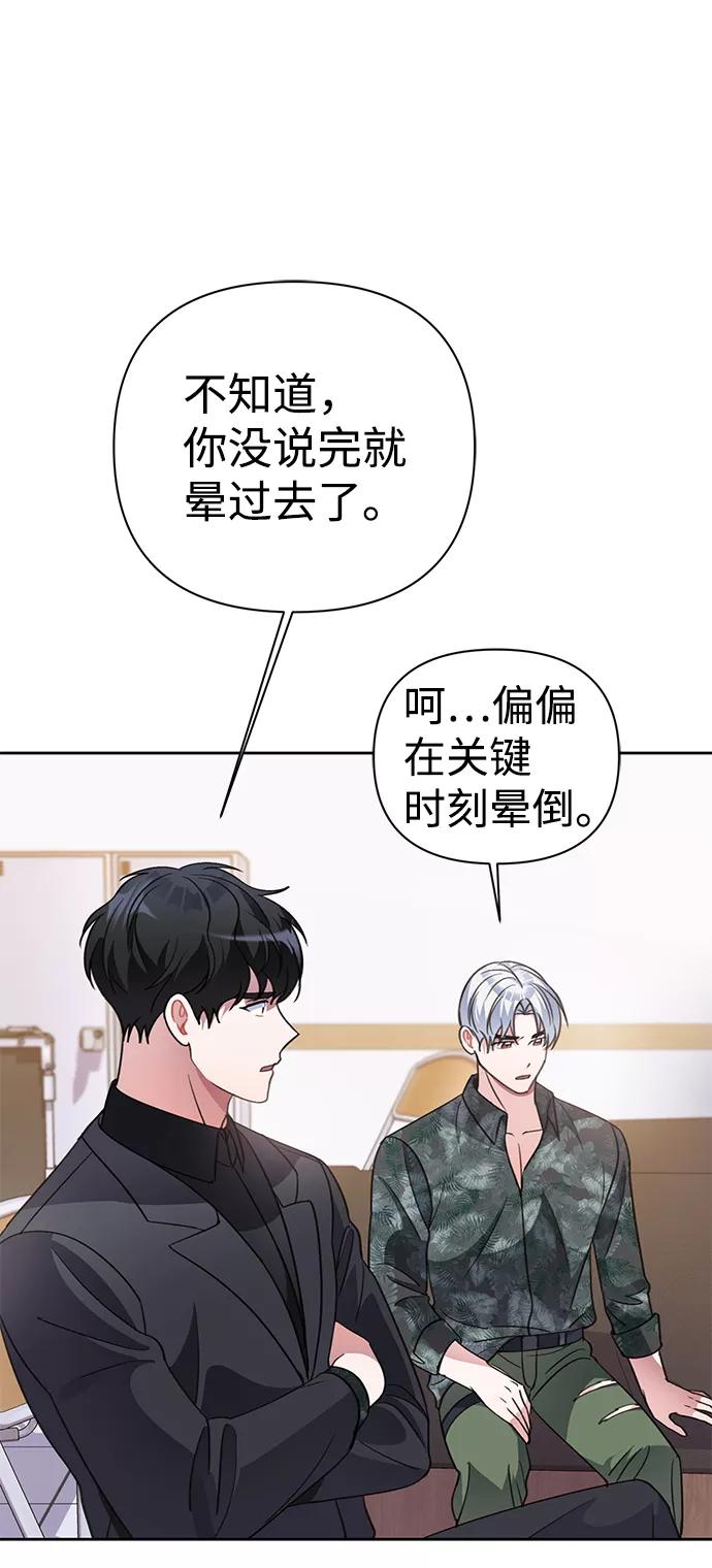 《神圣的爱豆》第38话 第24页