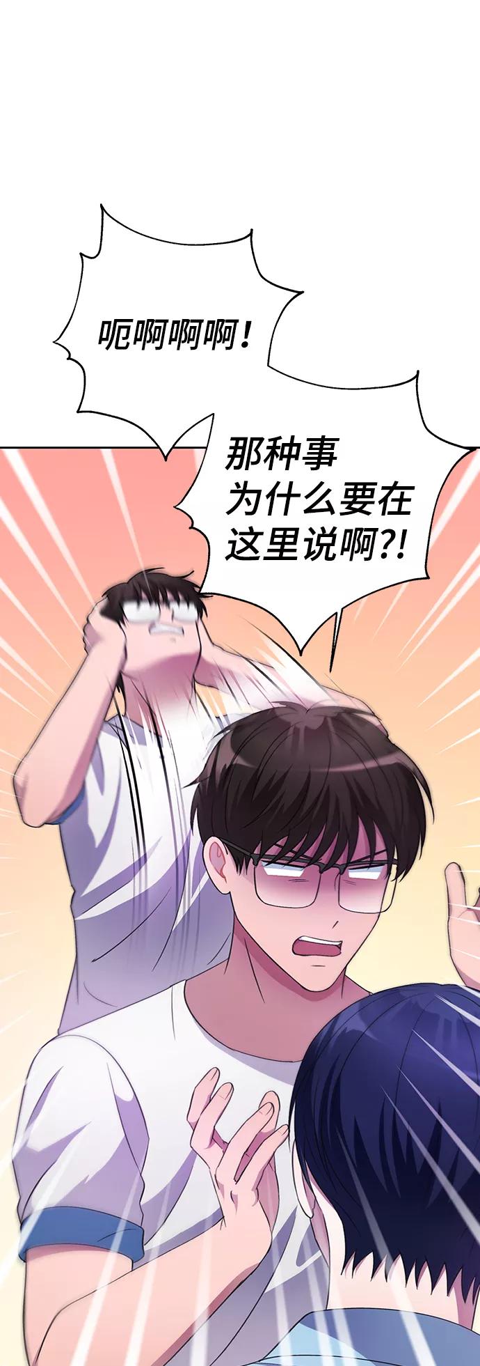 《神圣的爱豆》第38话 第56页