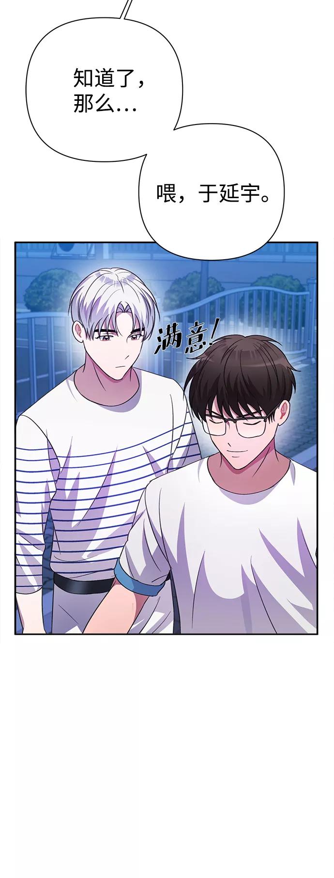 《神圣的爱豆》第38话 第54页