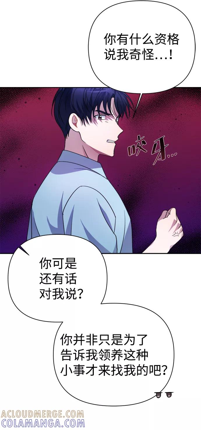 《神圣的爱豆》第38话 第76页