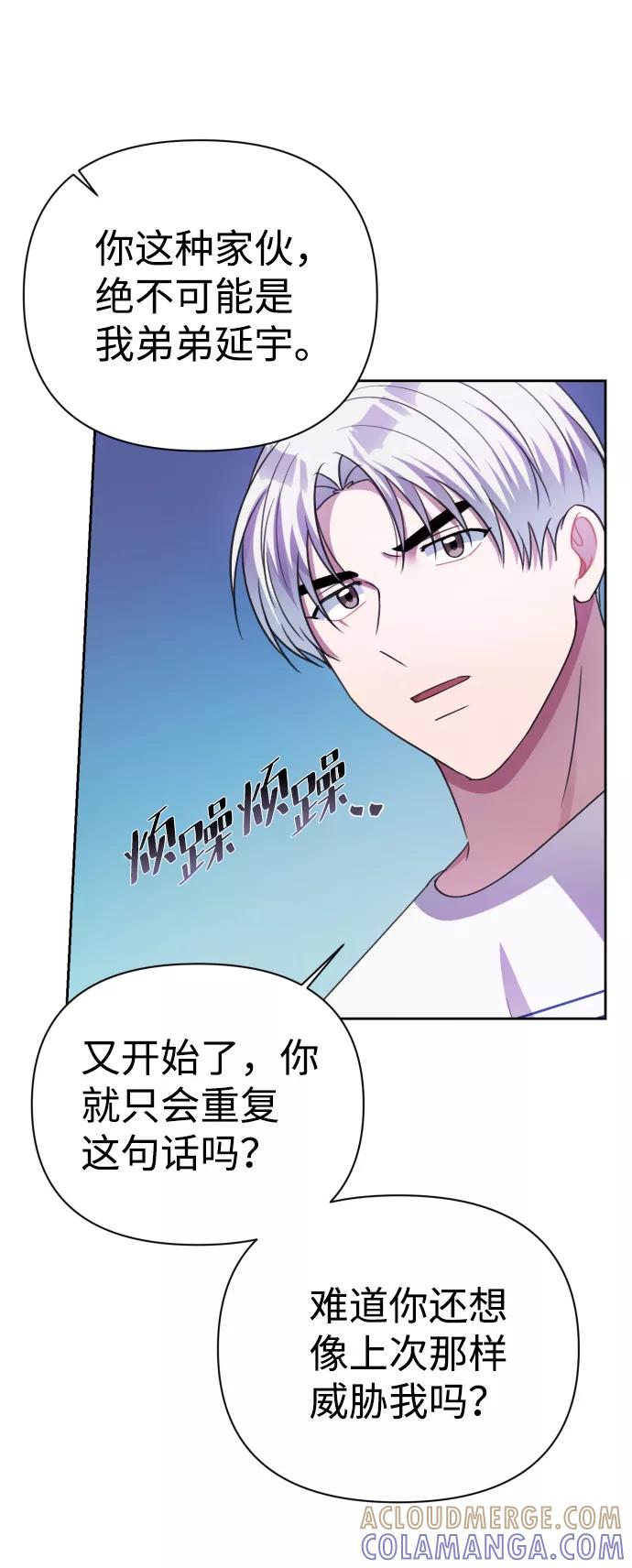 《神圣的爱豆》第38话 第64页