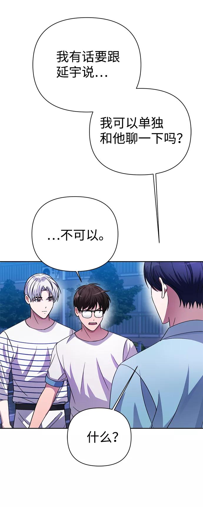《神圣的爱豆》第38话 第51页
