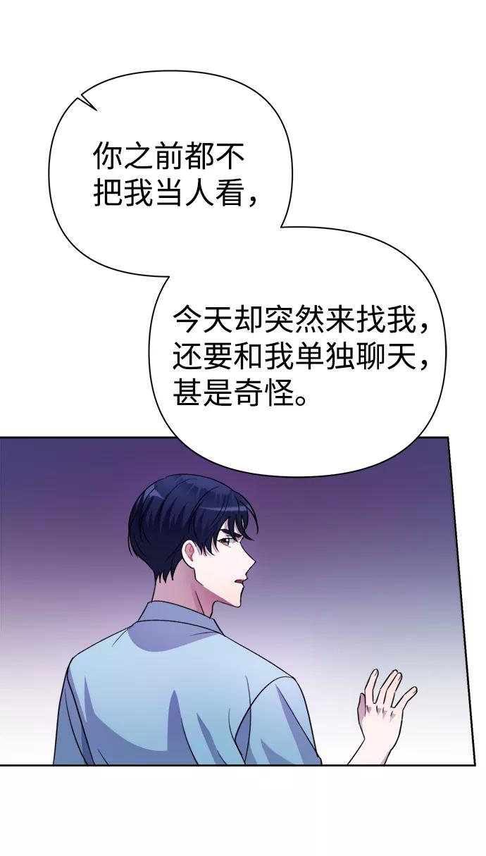《神圣的爱豆》第38话 第75页
