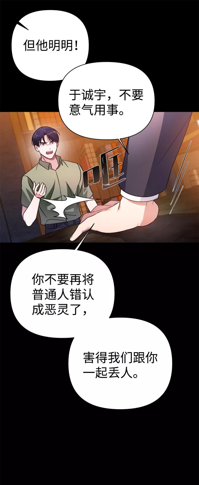 《神圣的爱豆》第38话 第71页
