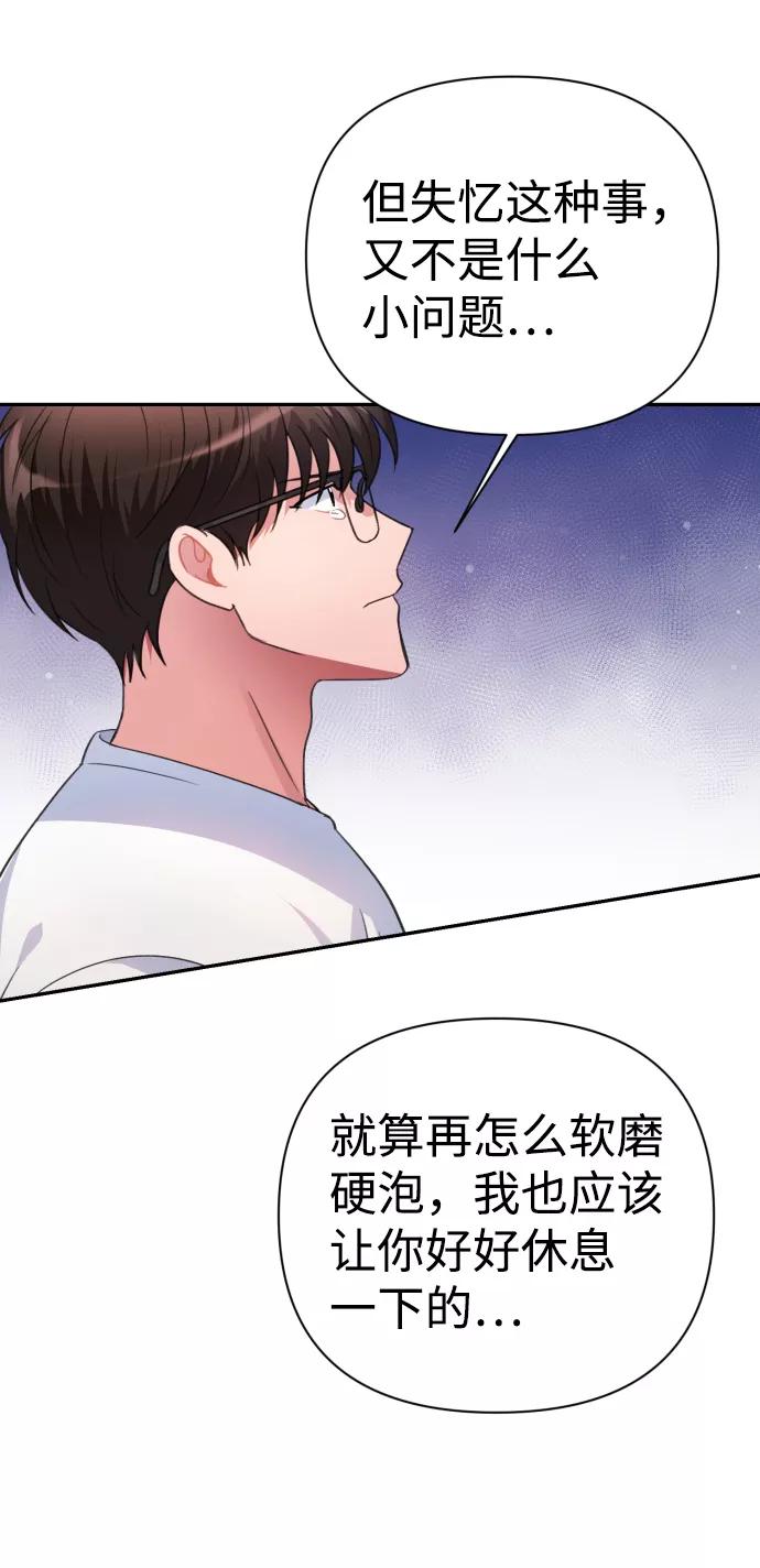 《神圣的爱豆》第38话 第39页