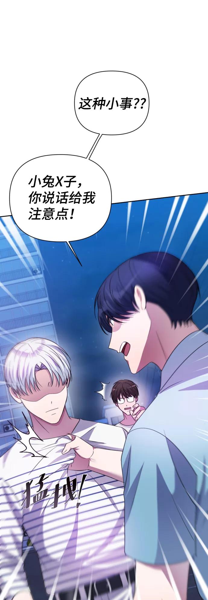 《神圣的爱豆》第38话 第77页