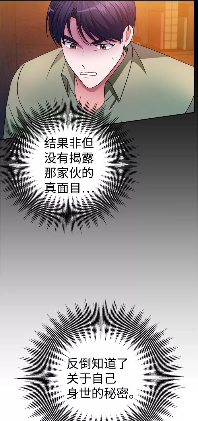 《神圣的爱豆》第38话 第72页