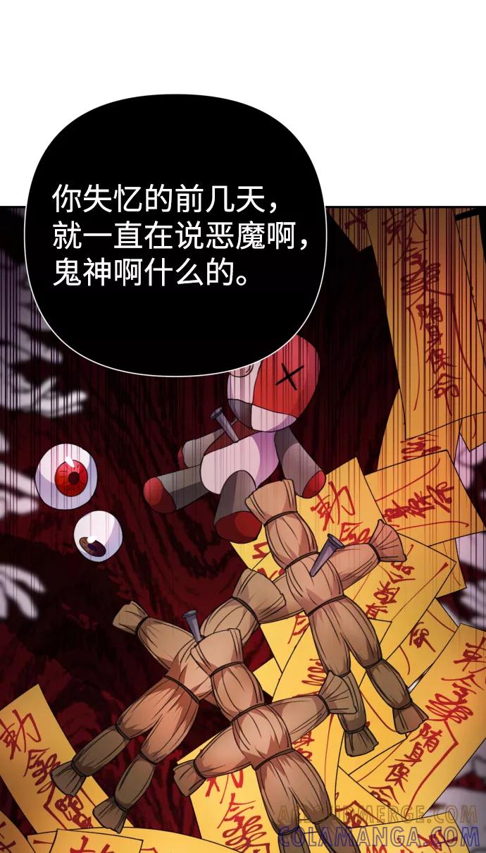 《神圣的爱豆》第38话 第34页