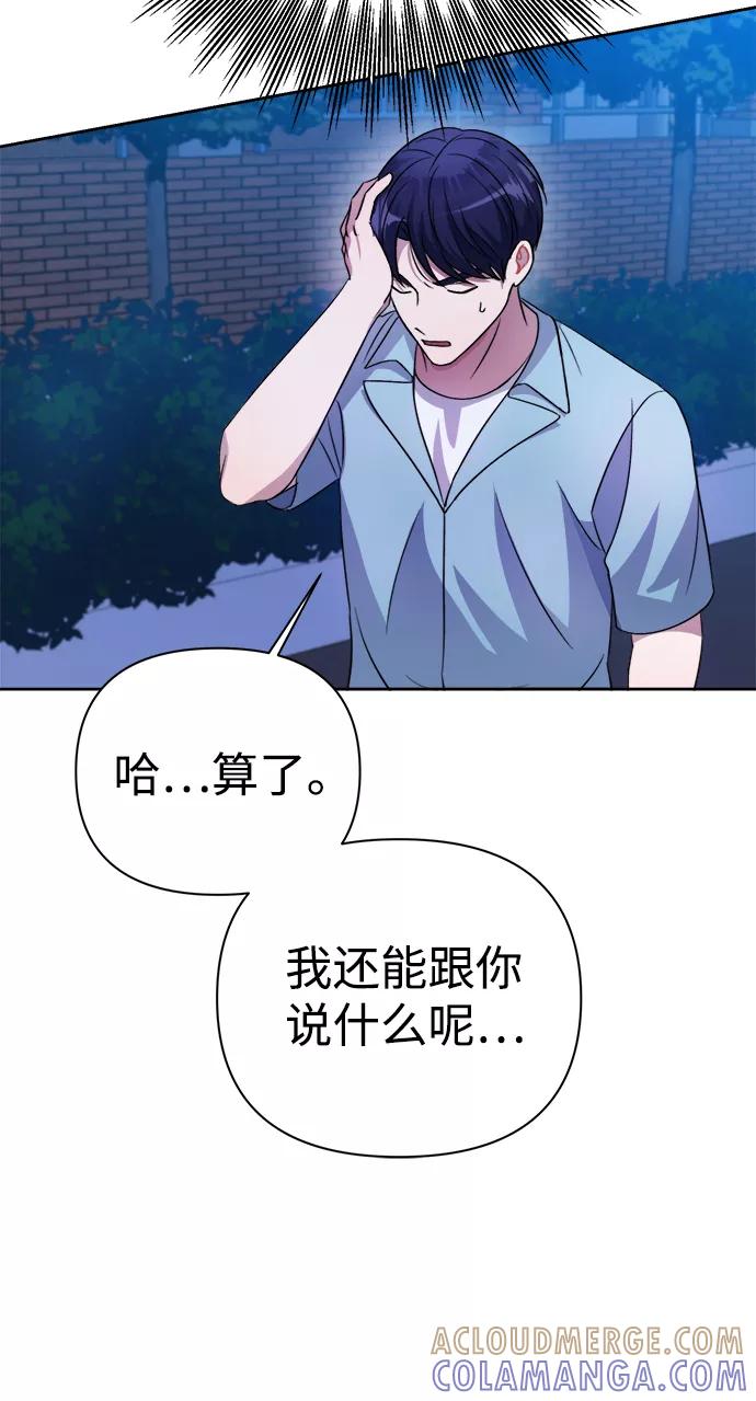 《神圣的爱豆》第38话 第73页
