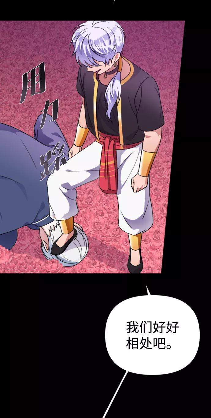 《神圣的爱豆》第39话 第53页