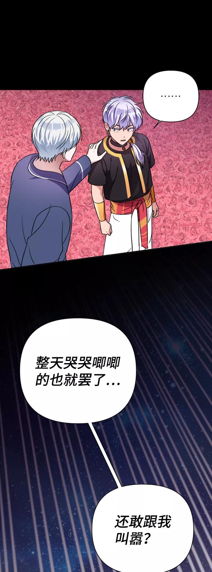《神圣的爱豆》第39话 第50页