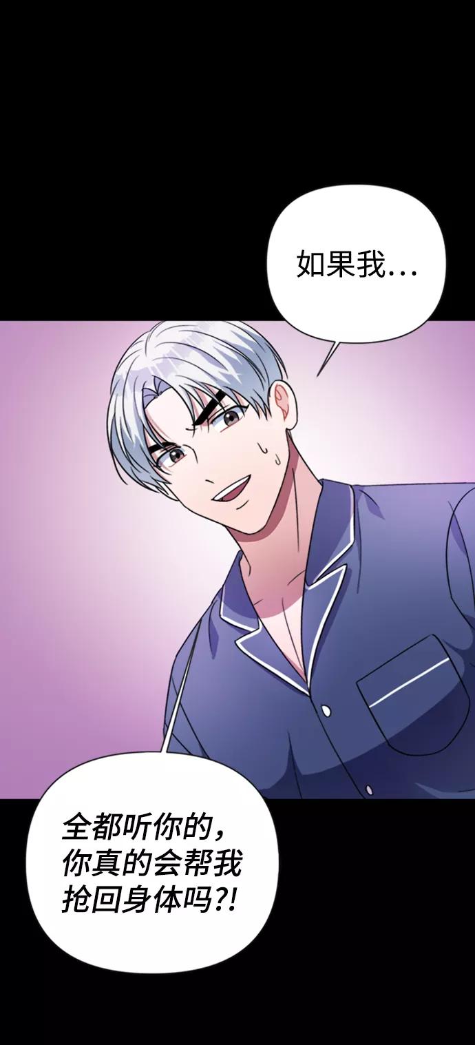 《神圣的爱豆》第39话 第77页
