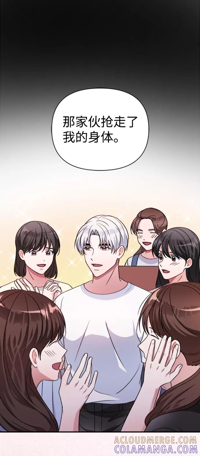 《神圣的爱豆》第39话 第67页