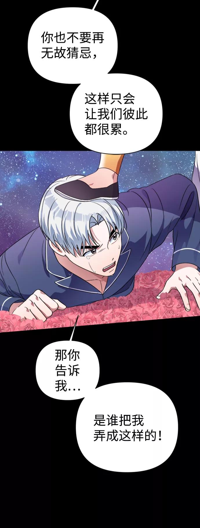 《神圣的爱豆》第39话 第54页