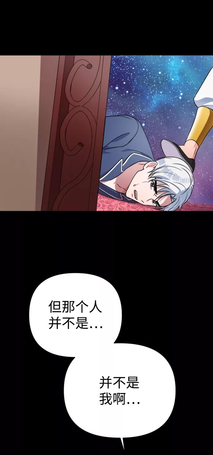 《神圣的爱豆》第39话 第65页