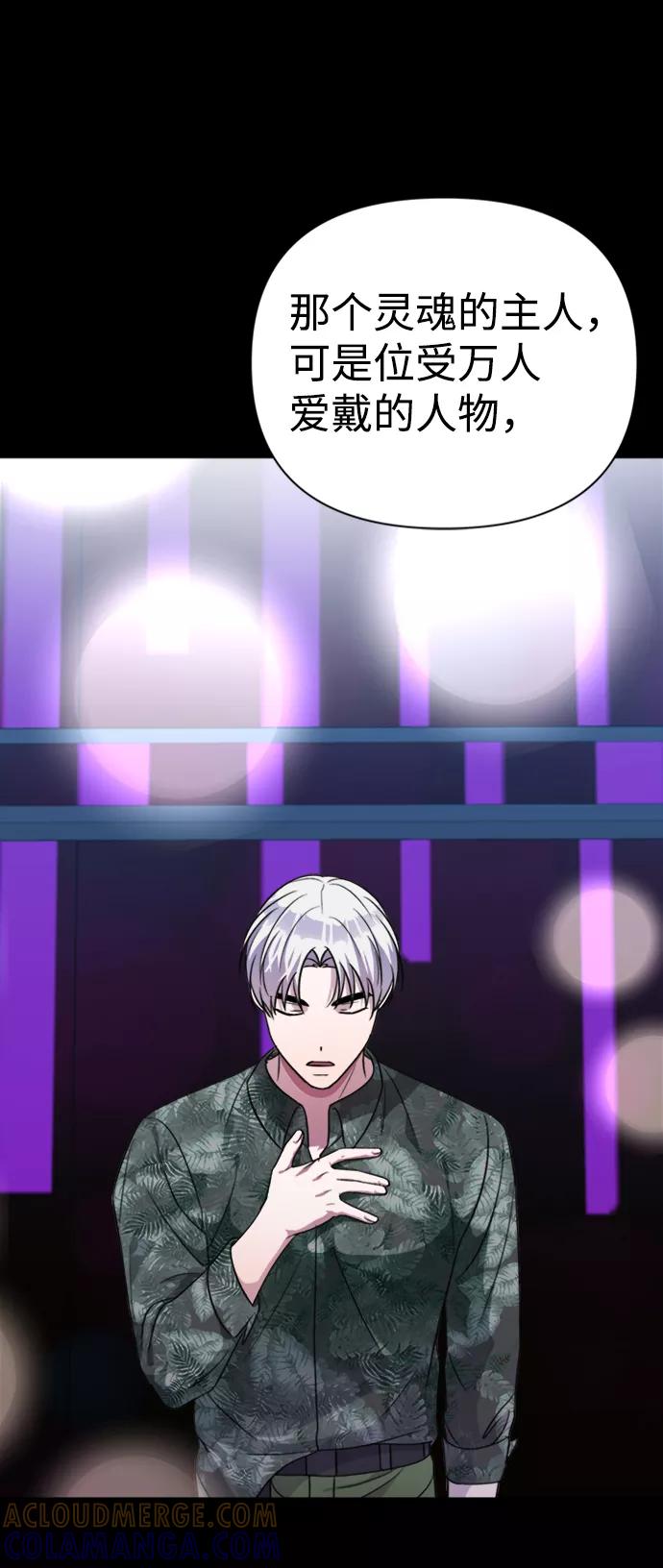 《神圣的爱豆》第39话 第61页