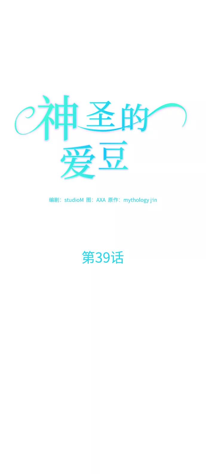 《神圣的爱豆》第39话 第17页