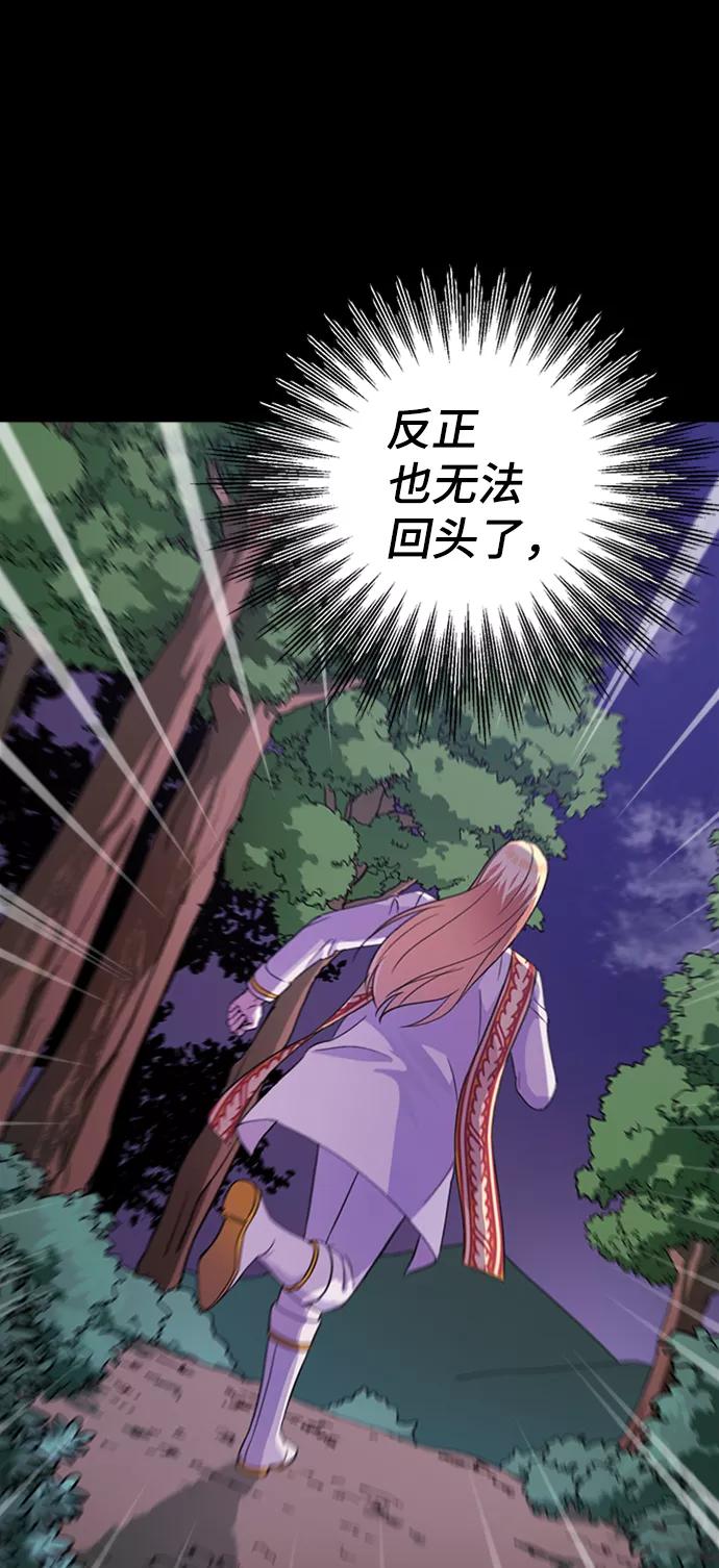 《神圣的爱豆》第39话 第93页