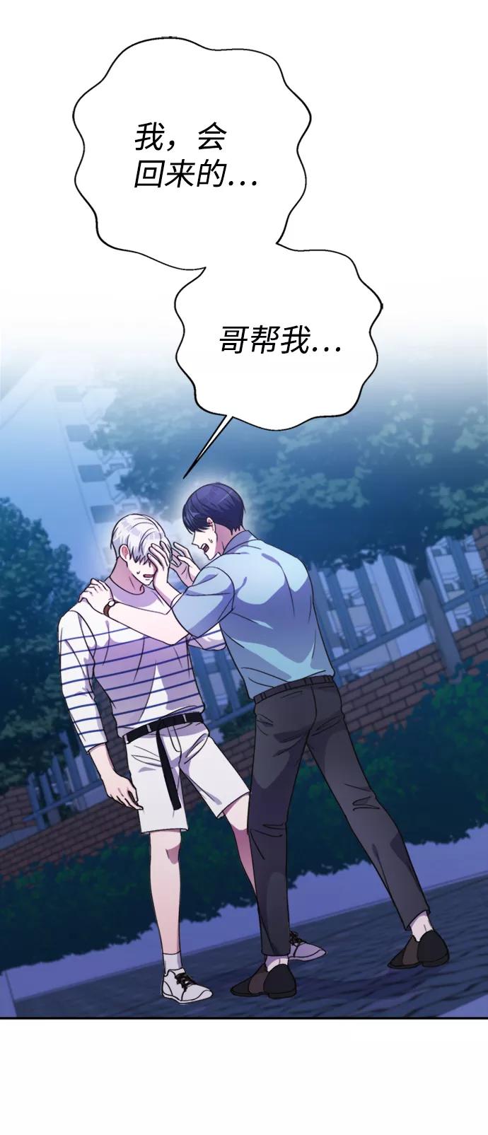 《神圣的爱豆》第39话 第12页